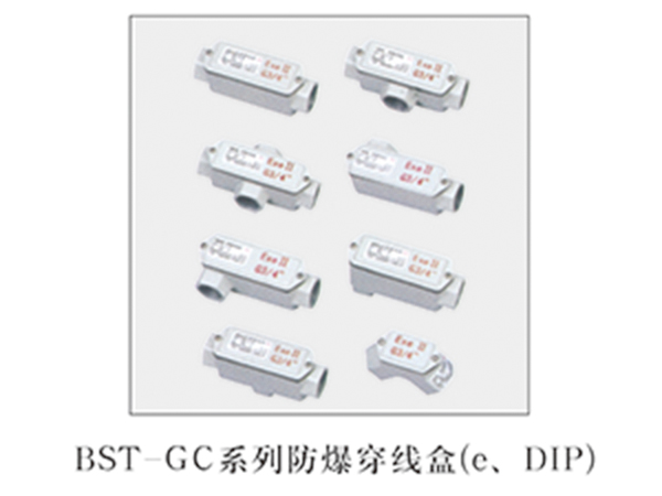 BST-GC系列防爆穿线盒
